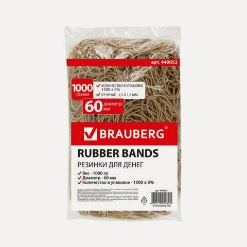 Изображение товара Резинки банковские универсальные диаметром 60 мм, BRAUBERG 1000 г, натуральный цвет, натуральный каучук, 440052