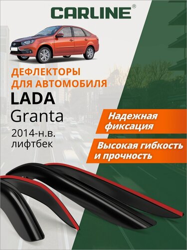 Изображение товара Дефлекторы окон Carline Лада Гранта/Гранта FL, 2014-н. в. лифтбек, ветровики, накладные, 4шт
