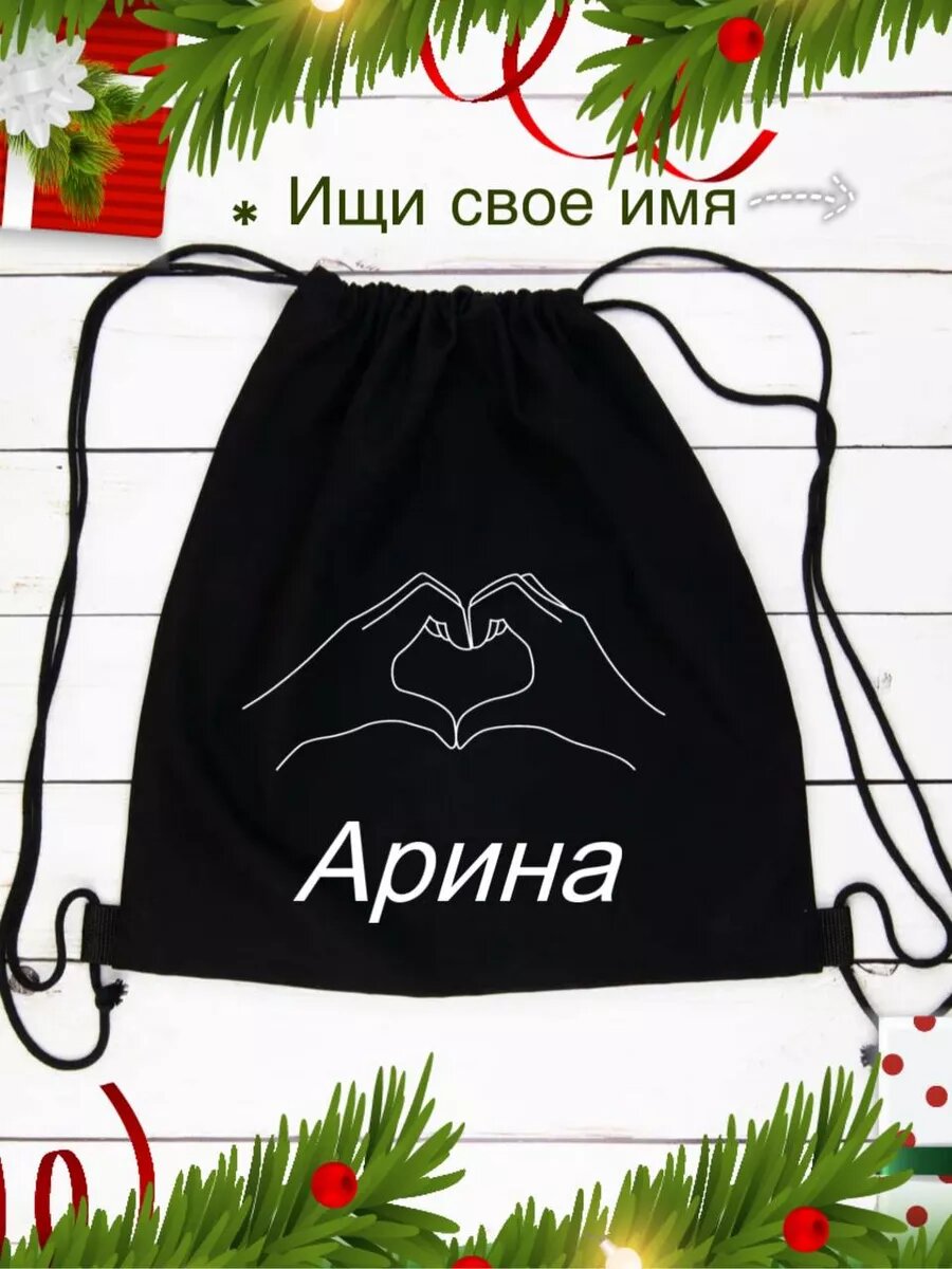 Мешок для обуви Арина