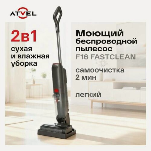 Изображение товара Пылесос моющий Atvel F16 FastClean