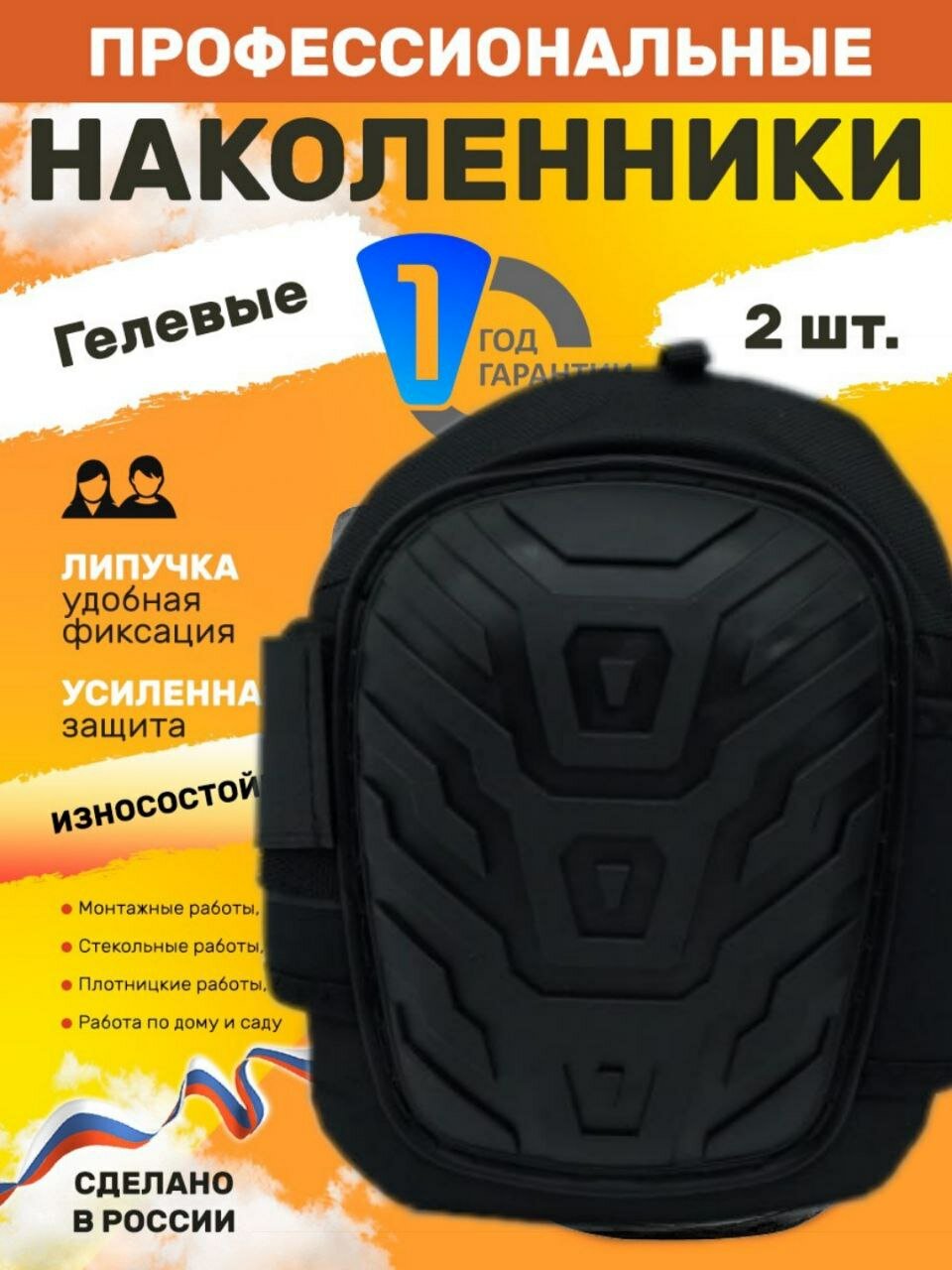 Наколенники строительные