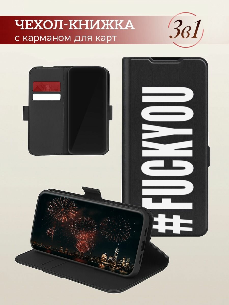 Чехол-книжка на Apple iPhone 16 Pro Max / Айфон 16 Про Макс с принтом #иди ты, черный — фото 1