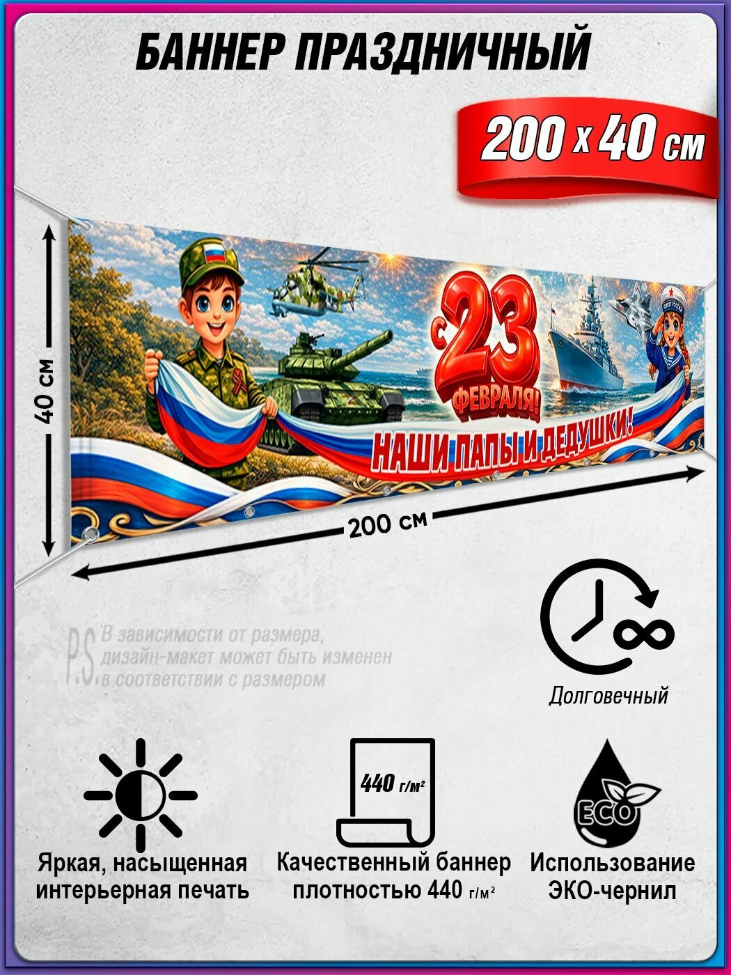 Детский баннер на 23 февраля / Растяжка для детского сада с поздравлением пап и дедушек / 2x0.4 м.