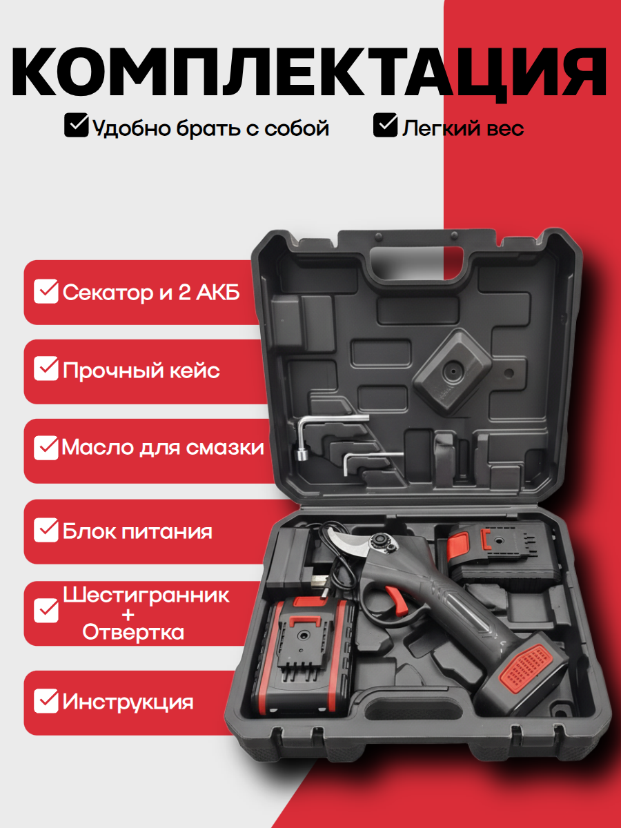 Секатор аккумуляторный садовый для огорода, электрический сучкорез для обрезки деревьев кустов — фото 1