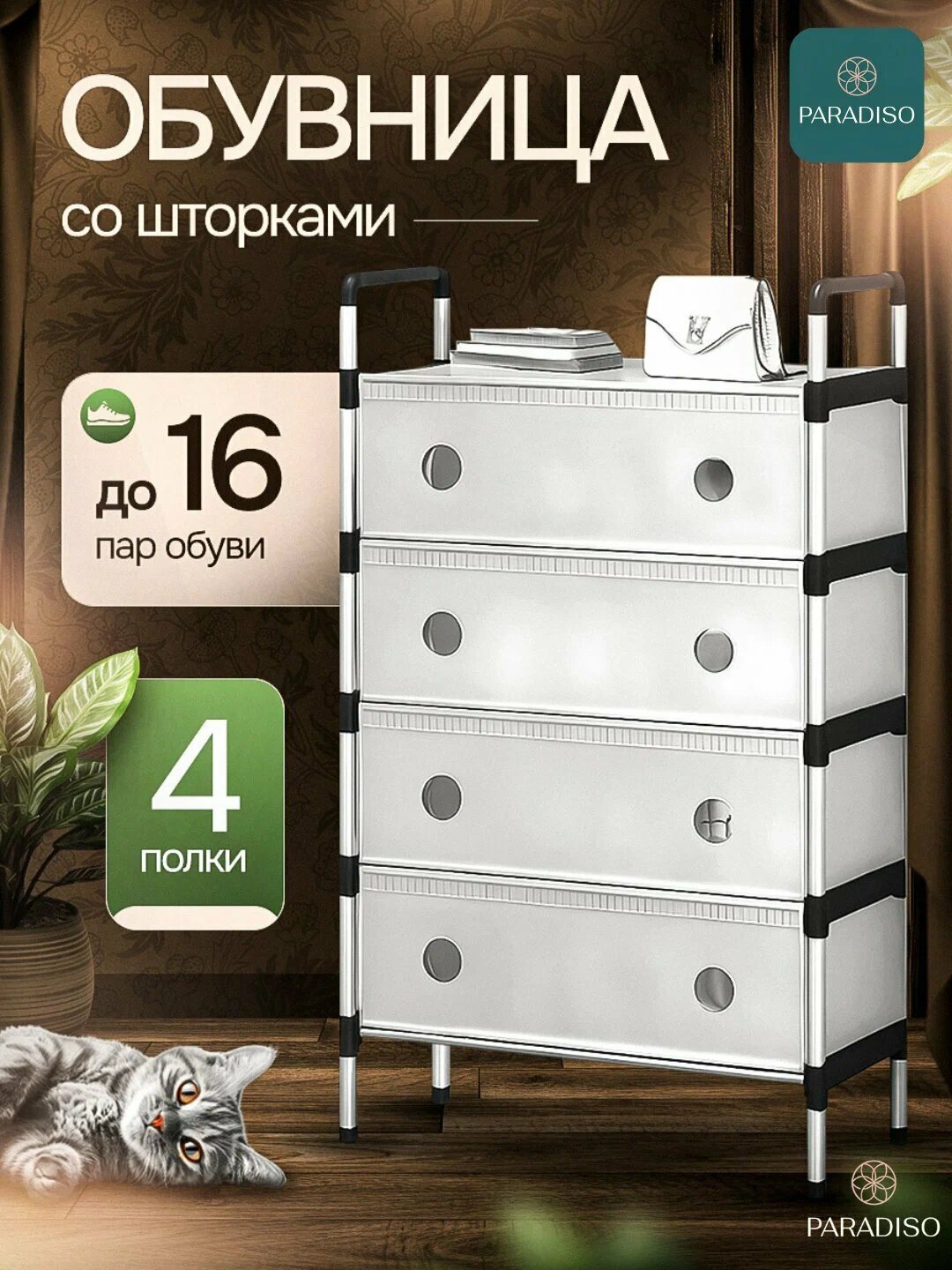 Закрытая обувница на 5 полок — прочная, компактная и защищающая обувь от пыли, идеальна для порядка дома