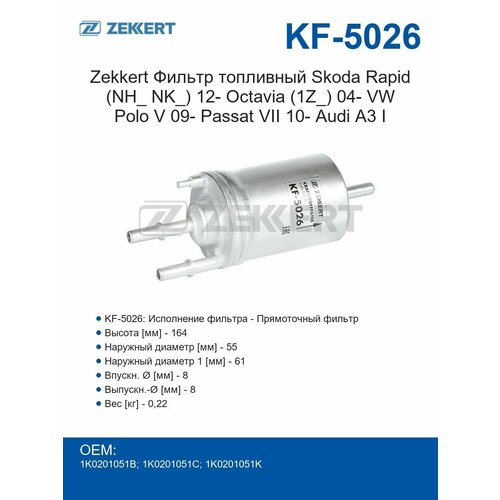 Фильтр топливный Skoda Rapid NH_ NK_ 12- Octavia 1Z_ 04- VW Polo V 09- Passat VII 10- Audi A3 I 2060₽