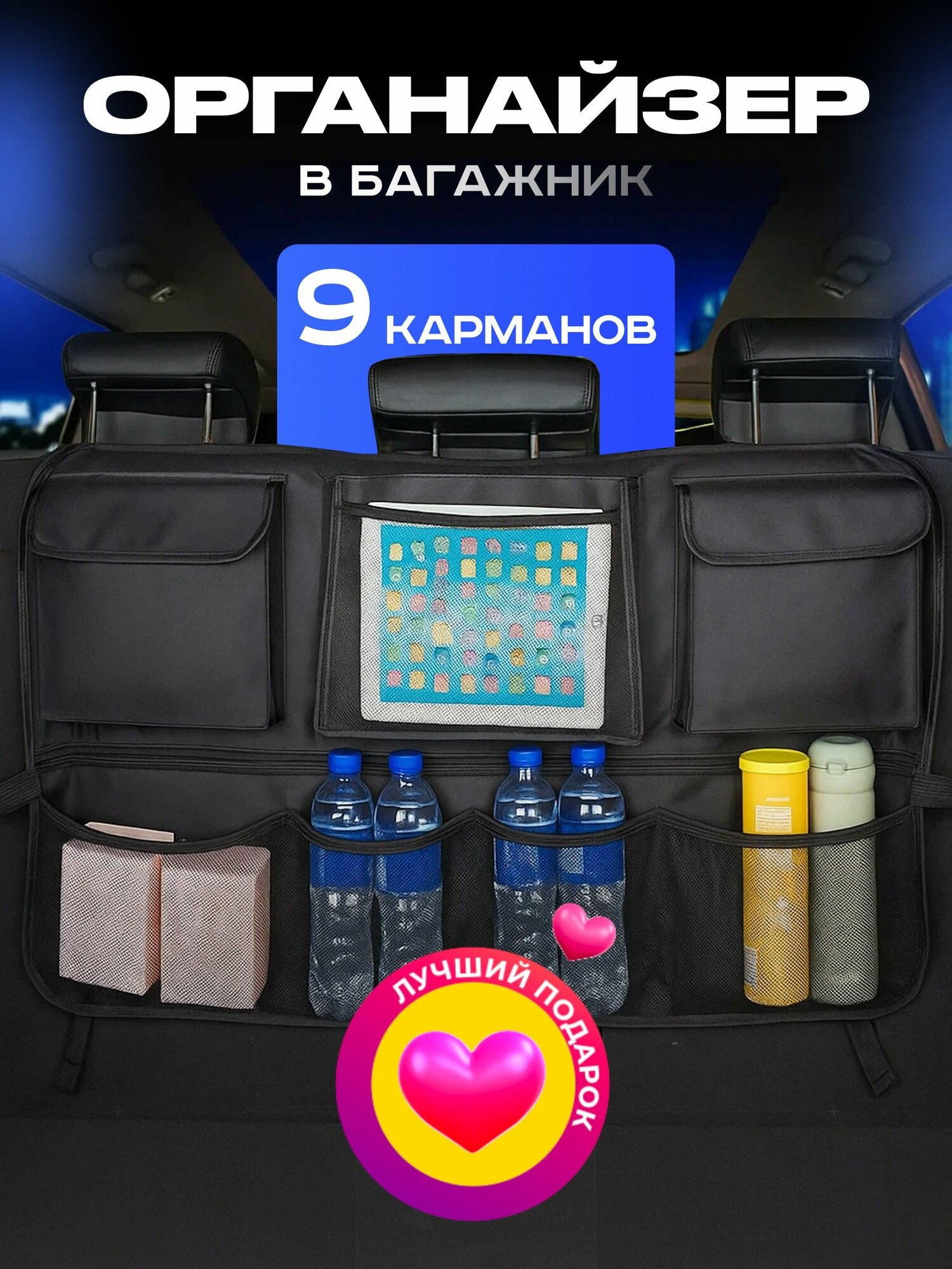 Органайзер автомобильный, органайзер на спинку сиденья автомобиля Soft drive OG-TS-004