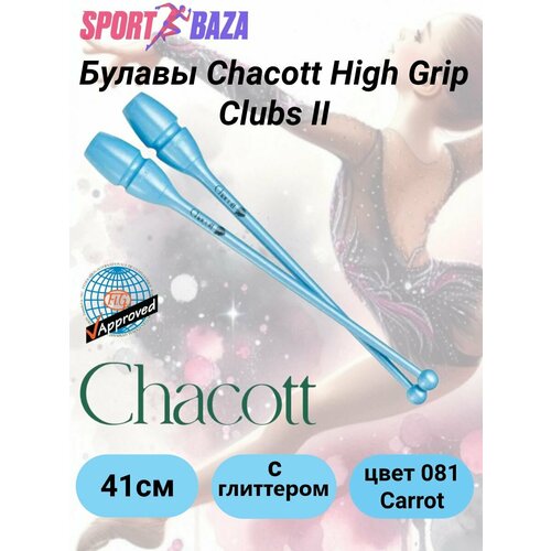 Булавы Chacott High Grip Clubs II 022 Saxe Blue 41см