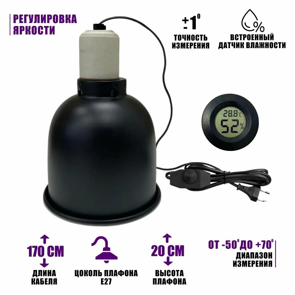 Защитный плафон LST145D светильник с диммером и термометр гигрометр для террариума рептилий