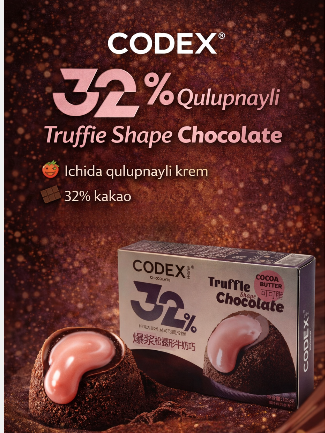 Шоколад Codex, трюфельной формы, какао-шоколадная оболочка, со вкусом клубники