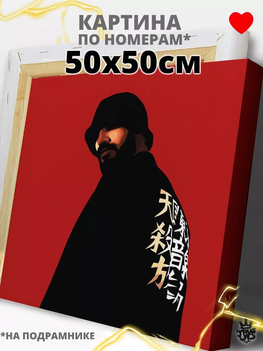MIYAGI картина по номерам на холсте