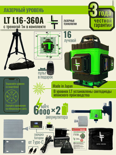 Изображение товара Профессиональный Лазерный уровень (нивелир) LT серии A 4D 16 линий С японскими светодиодами SHARP + Тренога 1 метр