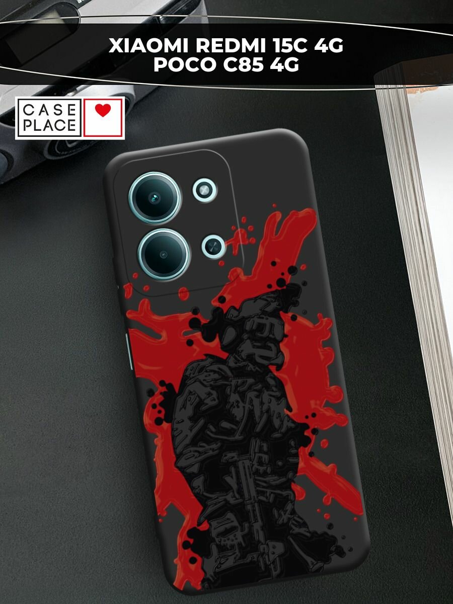 Чехол на Xiaomi Redmi 15C 4G /Poco C85 4G / Редми 15C 4G/Поко C85 4G с принтом В пылу сражения 2