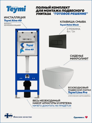 Изображение товара Инсталляция с унитазом комплект 5 в 1 Teymi унитаз подвесной безободковый Lina Pro кнопка черная F16746