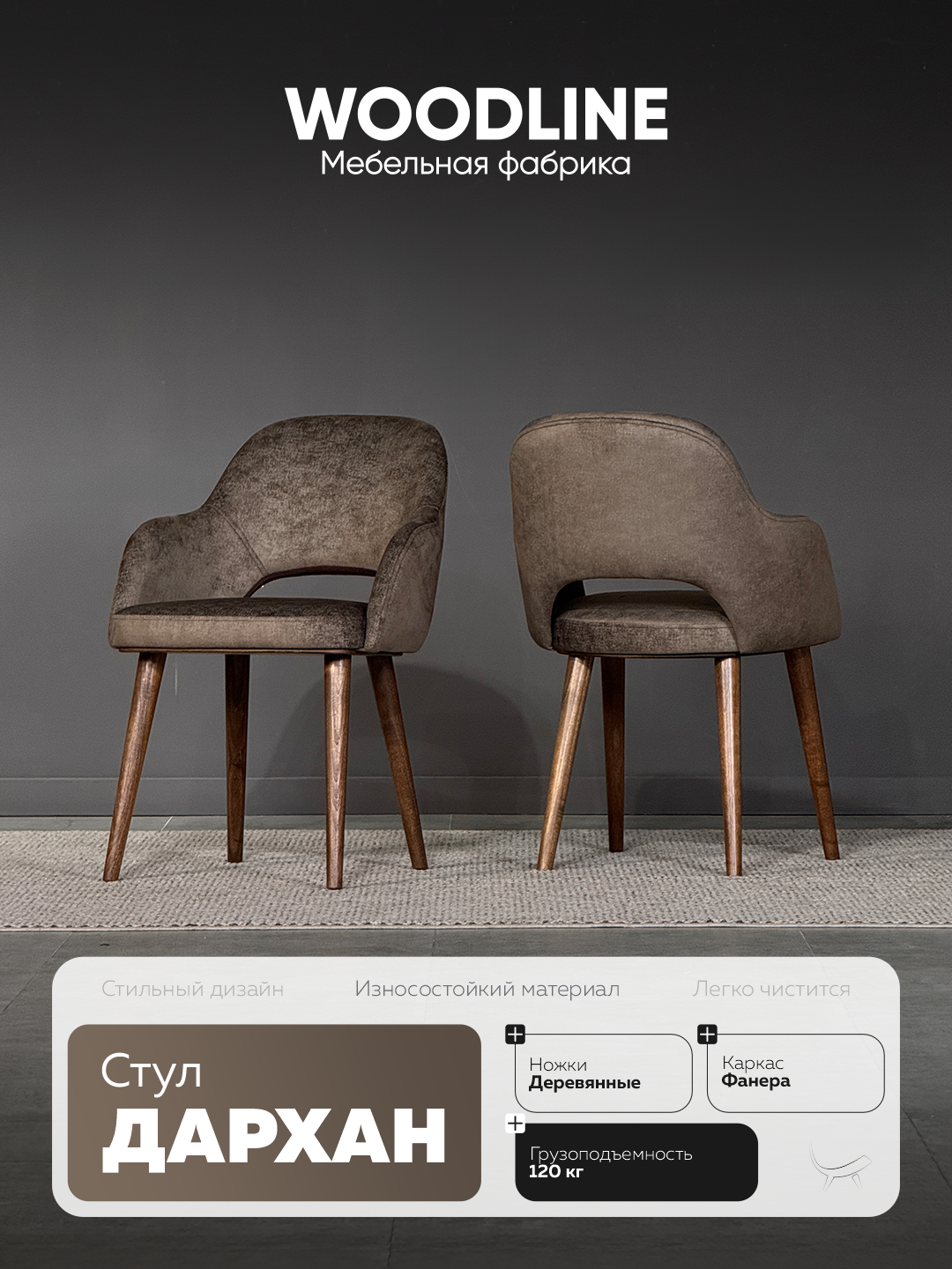 Стул Дархан