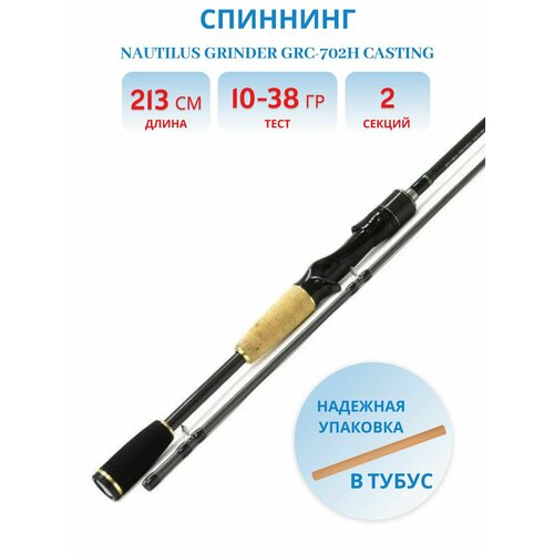 Спиннинг Nautilus Grinder GRC-702H Casting 213 см 10-38 гр
