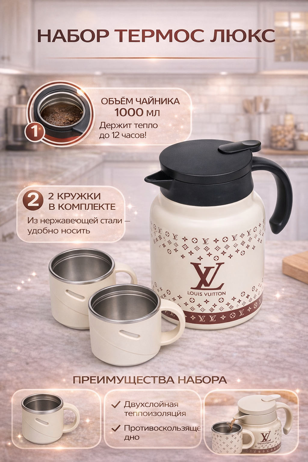 Подарочный термос-термокружка для напитков, набор с 2 чашками, 1 л