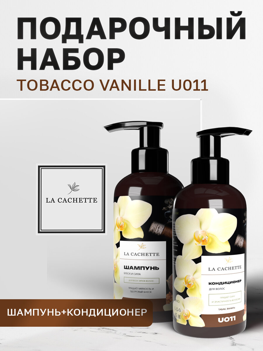Подарочный набор U011 Tobacco Vanille: шампунь + кондиционер