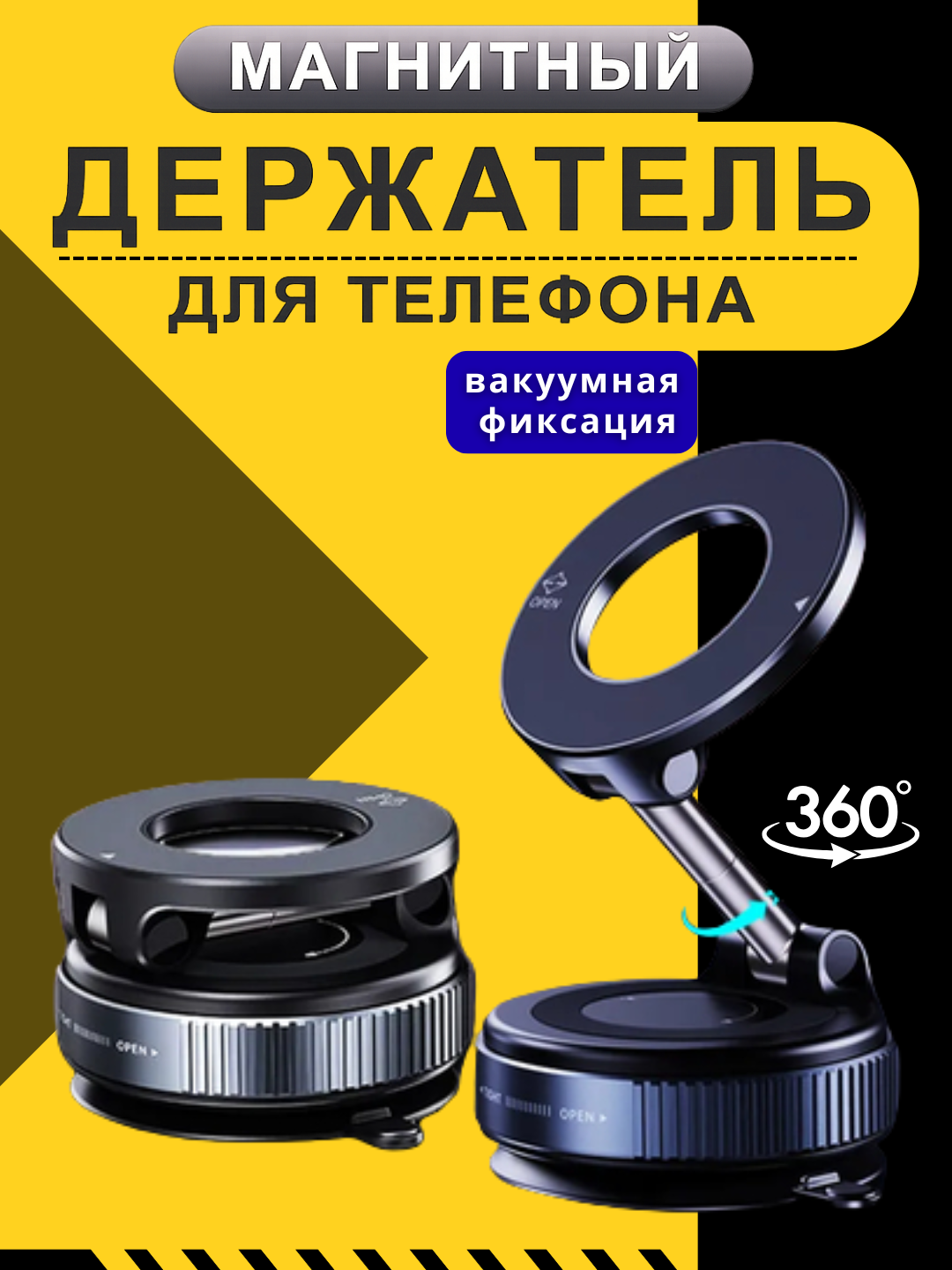 Магнитный держатель телефона для автомобиля с Magsafe, Car Holder, с присоской, 360 градус