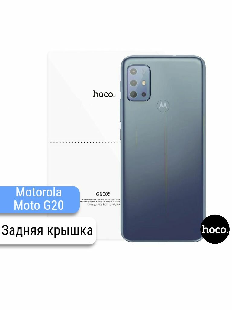 Защитная пленка на Motorola Moto G20 на заднюю крышку (GB005) / Гидрогелевая для Моторола Мото Г20