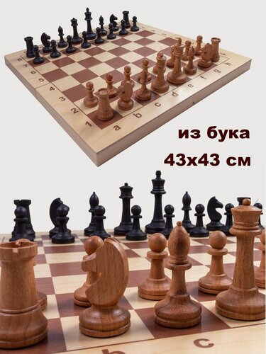 Изображение товара Шахматы деревянные большие Гроссмейстер № 5 из бука, размер 43х43 см, классические турнирные фигуры