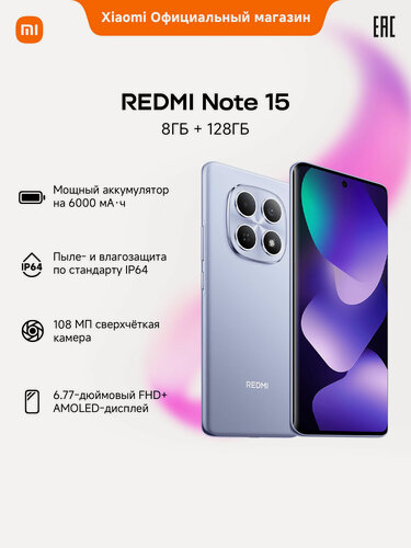 Изображение товара Смартфон Xiaomi Redmi Note 15 , Purple , 6.77", 8 Гб / 128 Гб