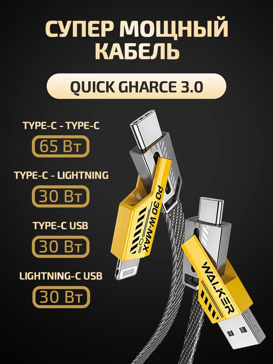 Трансформаторный кабель, 4 шага, Turbo, для устройств с разъемами Lightining, Type-C, USB-A и Type C — фото 1