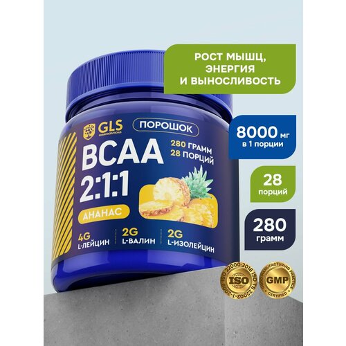 BCAA 2:1:1, порошок спортивное питание аминокислоты БЦАА для набора массы, выносливости и восстановления, со вкусом Ананас, 280 гр