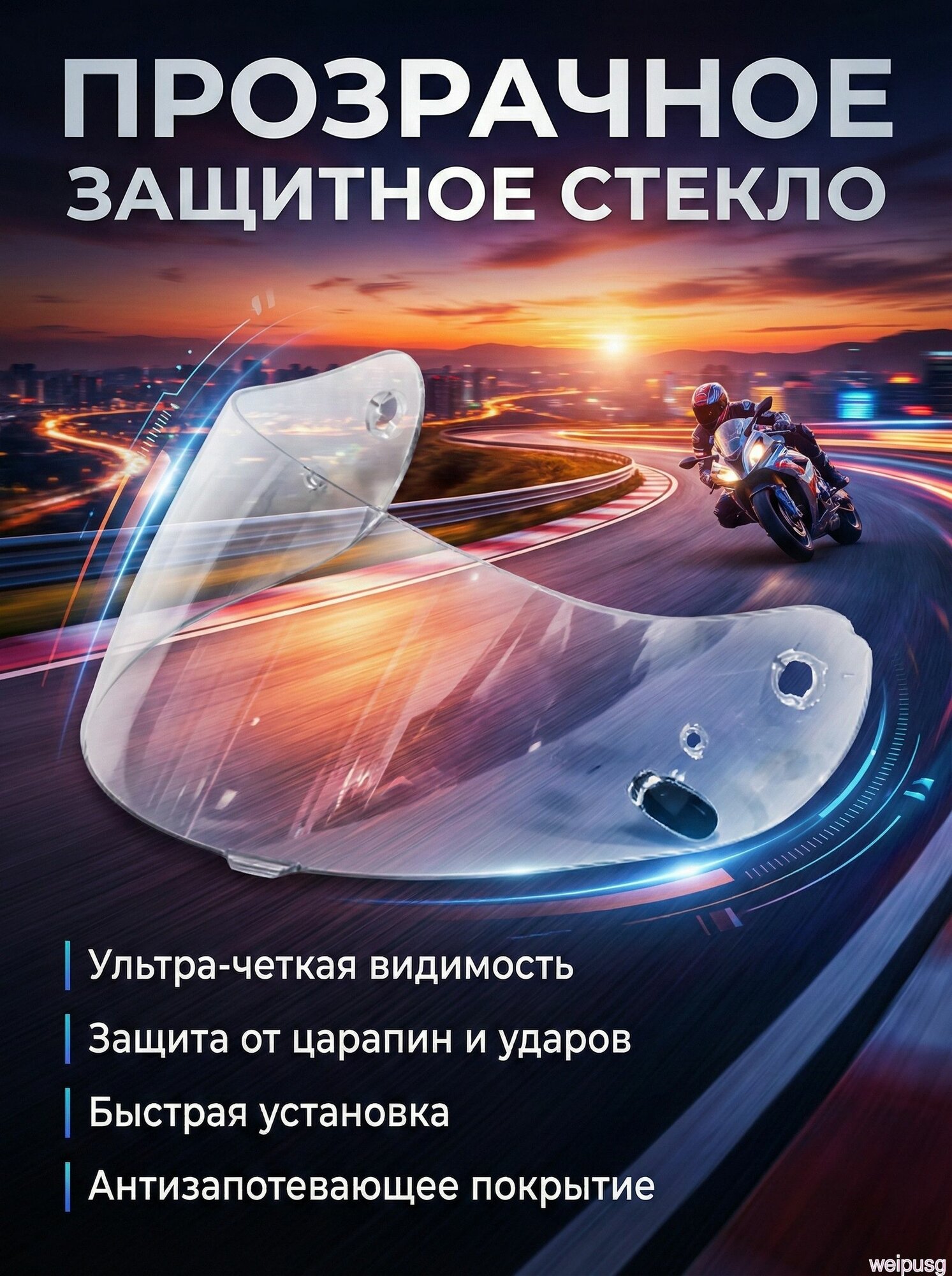 Визор для мотошлема, защита от царапин и УФ, материал PC, унисекс