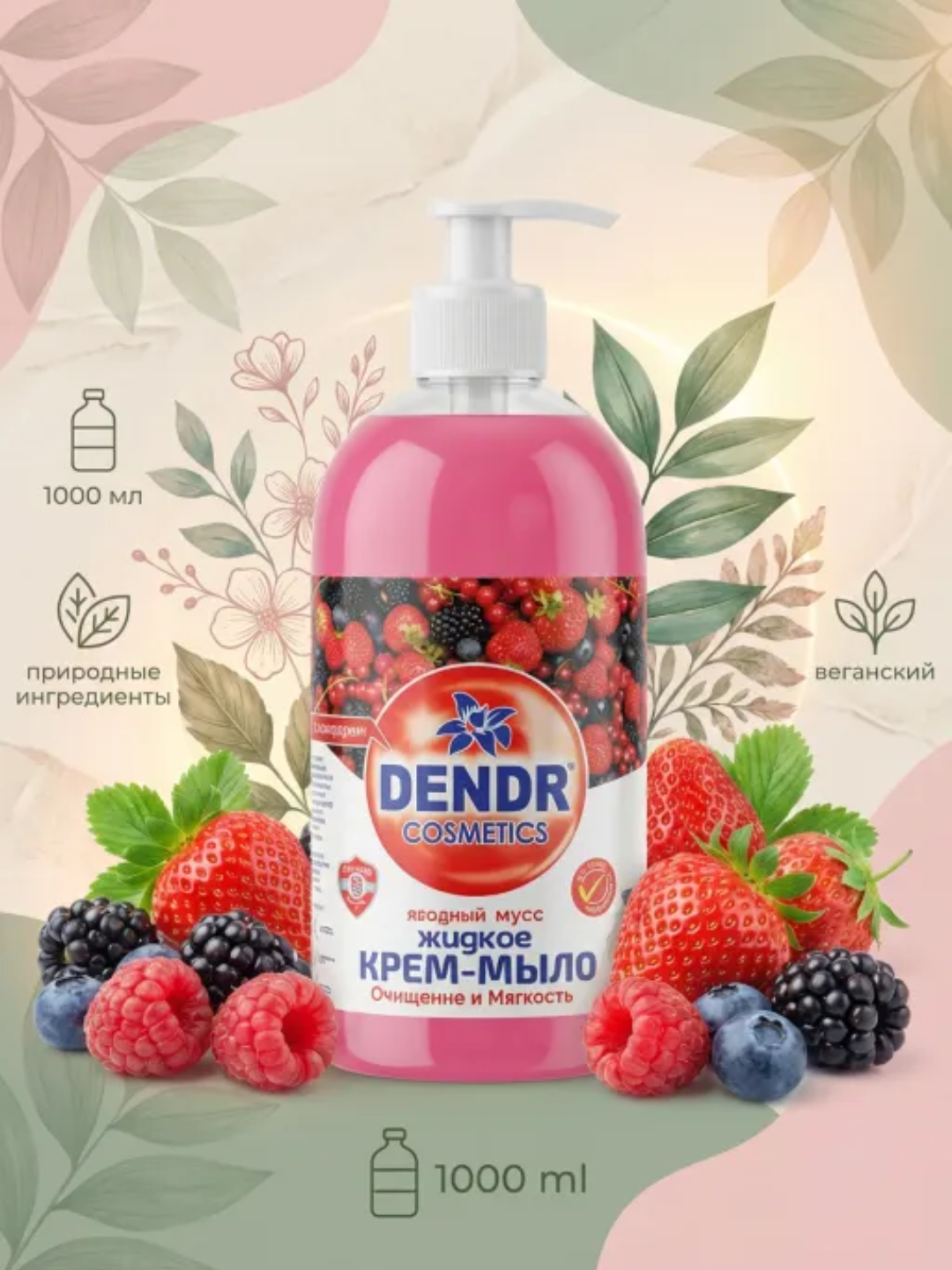 Мыло жидкое DENDR Care, антибактериальное, с инжирным ароматом, 1000мл