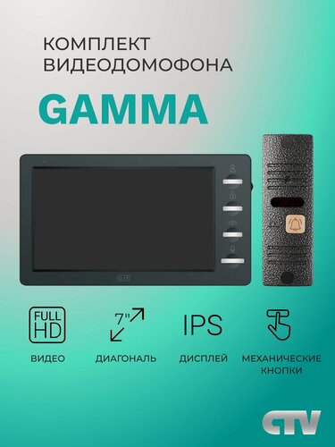 Изображение товара Комплект видеодомофона CTV-DP3702 Gamma Kit, IPS дисплей 7", видео Full HD, часы, механические кнопки, черный/серебро