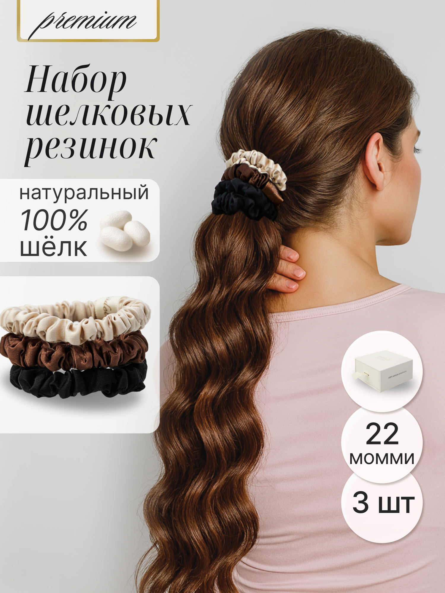 Шелковые резинки для волос Bodella, натуральный шелк, набор 3шт