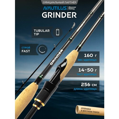 Удилище спиннинговое Nautilus Grinder GRS-842HH 256см 14-50гр