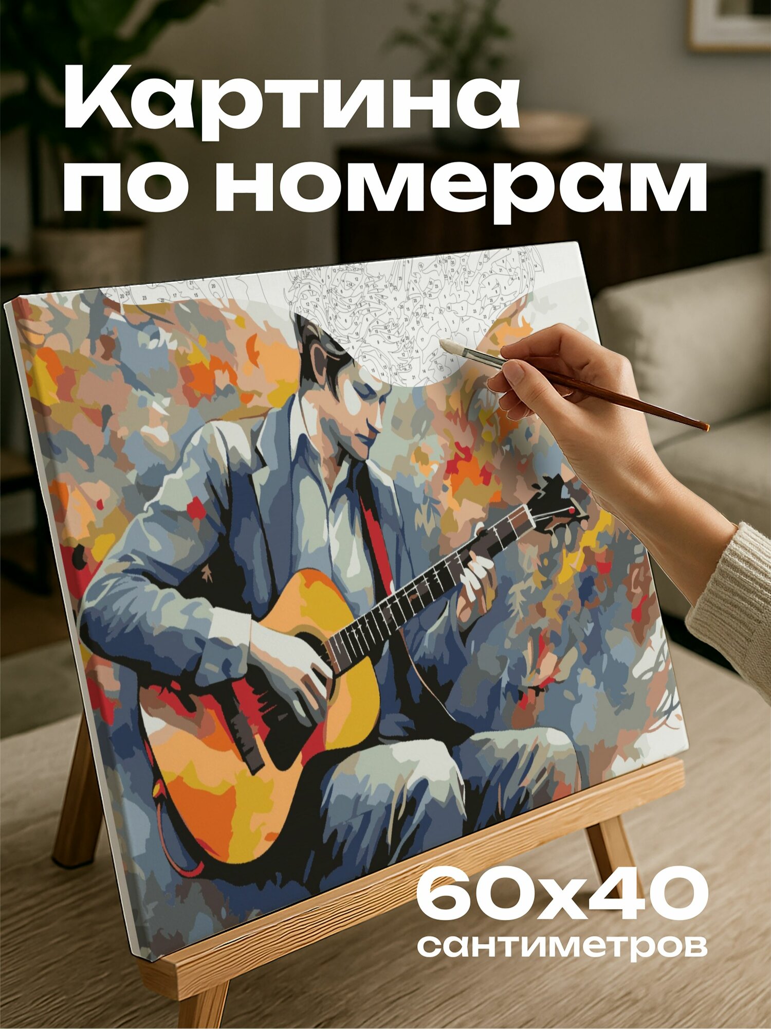 Картина по номерам 60x40 см, музыкант, гитара, аккорды, птицы, акварель, иллюстрация, волшебная атмосфера, мелодичность