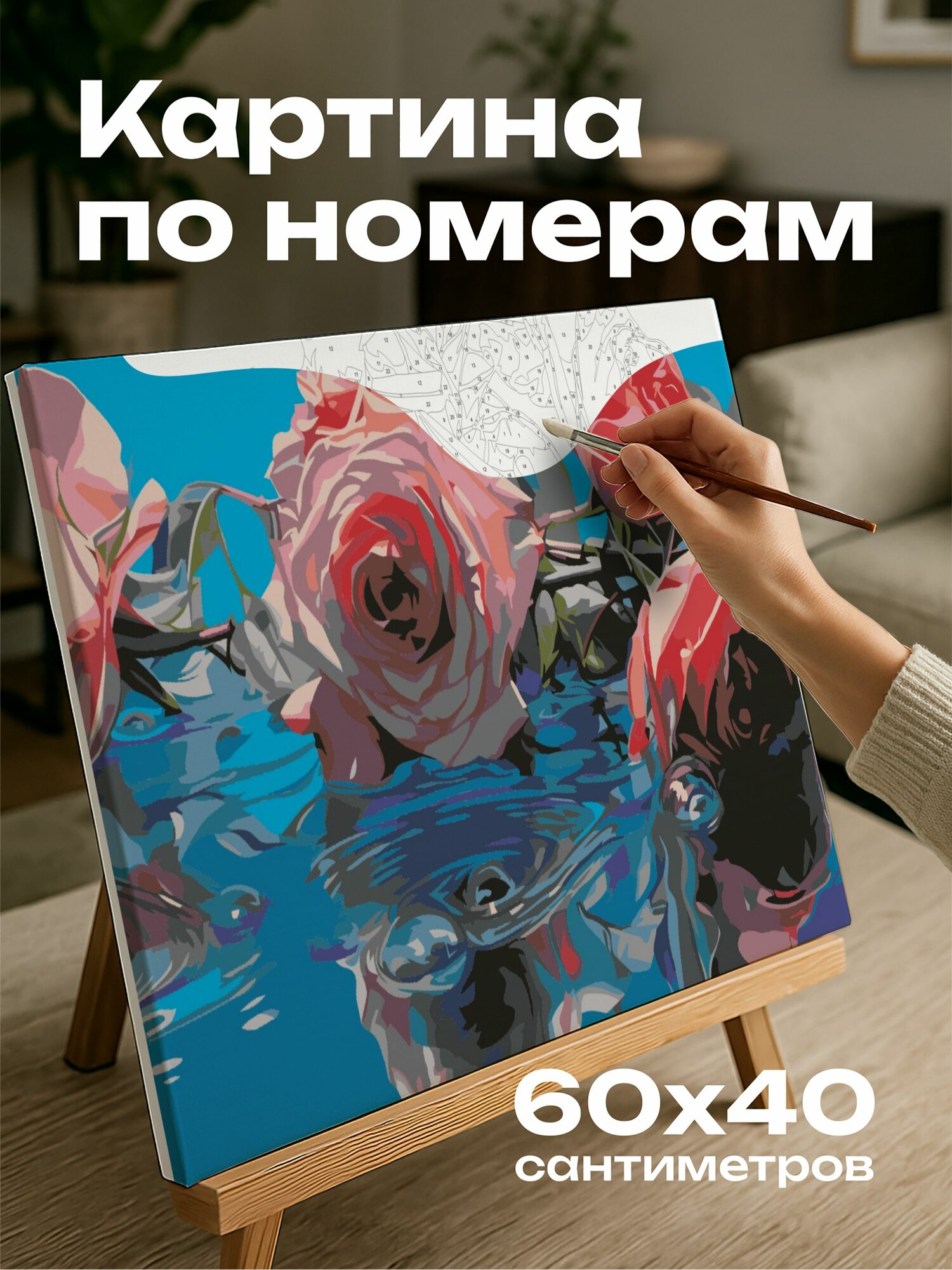 Картина по номерам 60x40 см, картина, масло, букет, красные розы, бирюзовая вода, лепестки, свет, тень, голубые тони