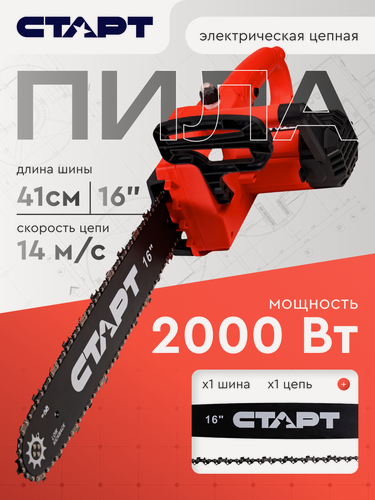 Изображение товара Пила цепная электрическая старт, шина 16 дюймов, 2000 Вт, черно-красная