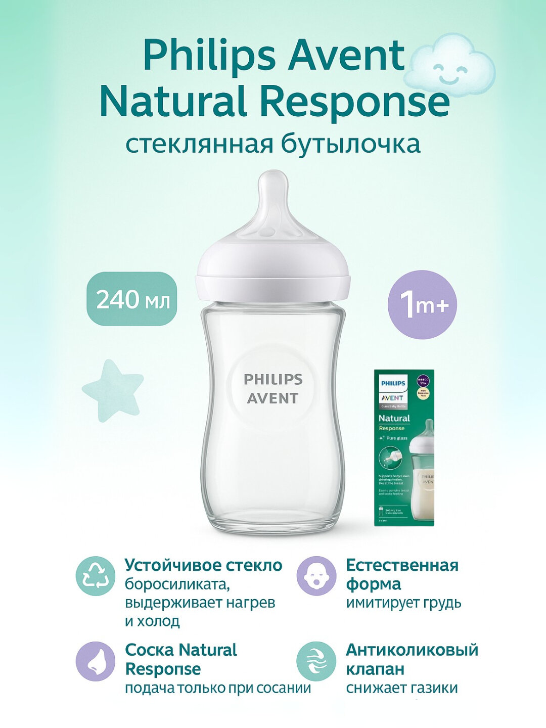 Бутылочка Philips Avent Natural стеклянная, 1 мес+, 240 мл