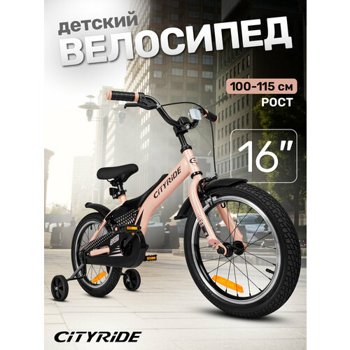 Велосипед детский двухколесный CITYRIDE REVO, диаметр колес 16