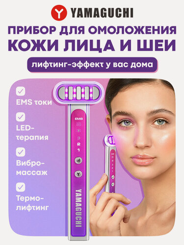 Изображение товара Прибор для омоложения Yamaguchi EMS Skin Care, микротоки, вибрация, фототерапия