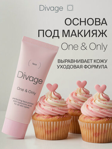 Изображение товара Divage Основа под макияж One & Only Face Primer