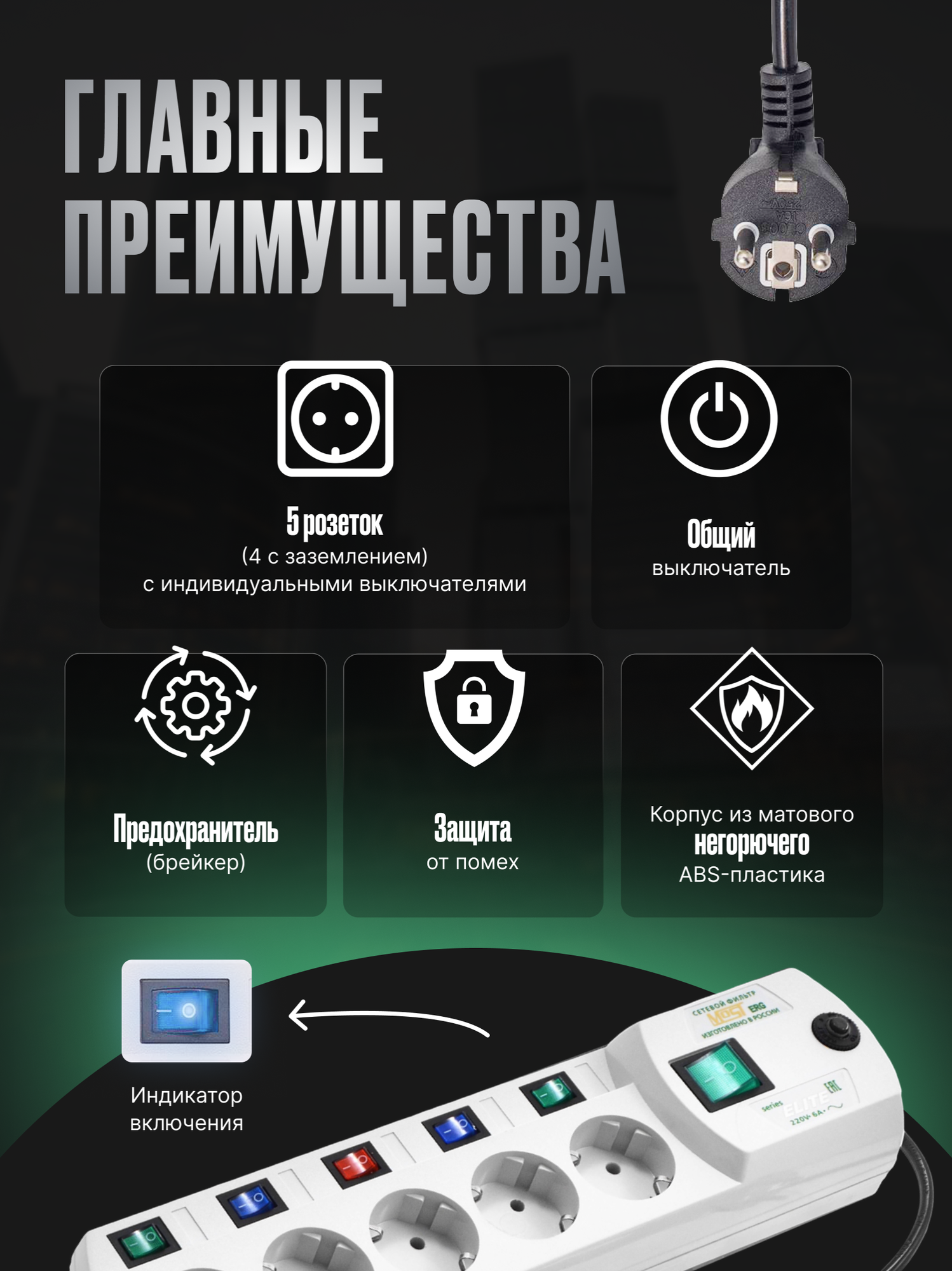Сетевой фильтр MOST Elite ERG, 2 метра, 5 индивидуальных выключателей и общий выключатель, 5 розеток — фото 1