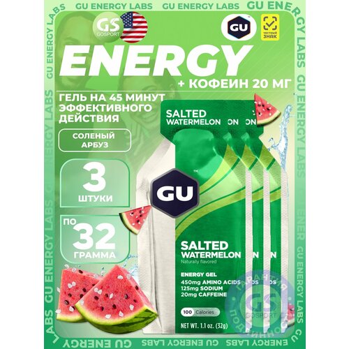 Гель питьевой GU Energy Labs GU Original Energy Gel 20mg caffeine 3 x 32 г, Соленый Арбуз