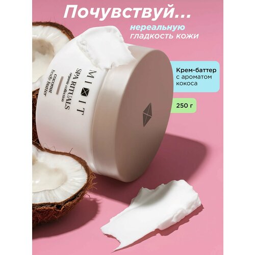 фото Mixit крем - баттер для тела увлажняющий с ароматом и маслом кокоса. питательное средство от растяжек spa rituals