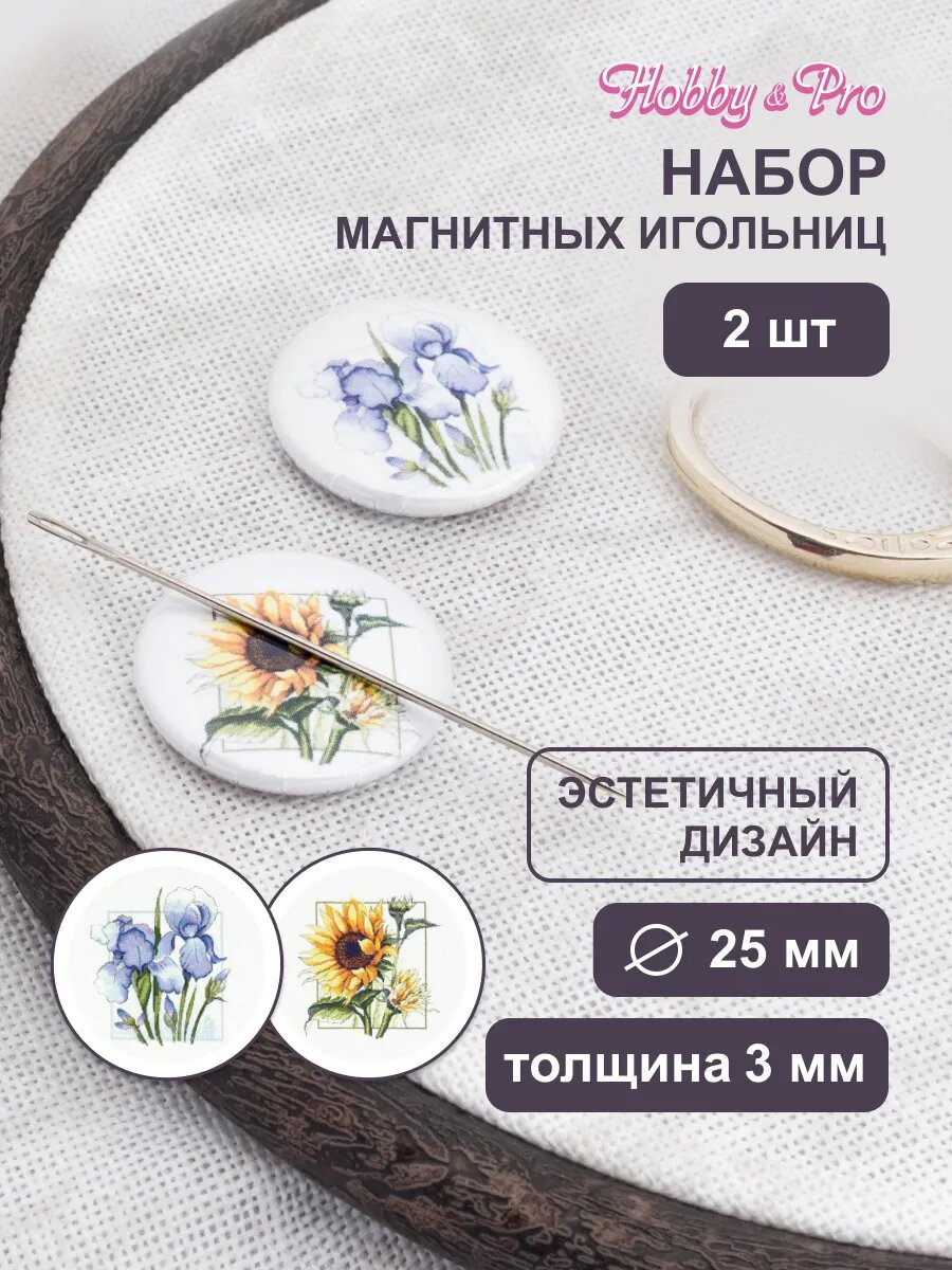 Игольницы магнитные 'Мелодия цветов' Hobby&Pro набор, 25*3 мм, 2 шт (упак)