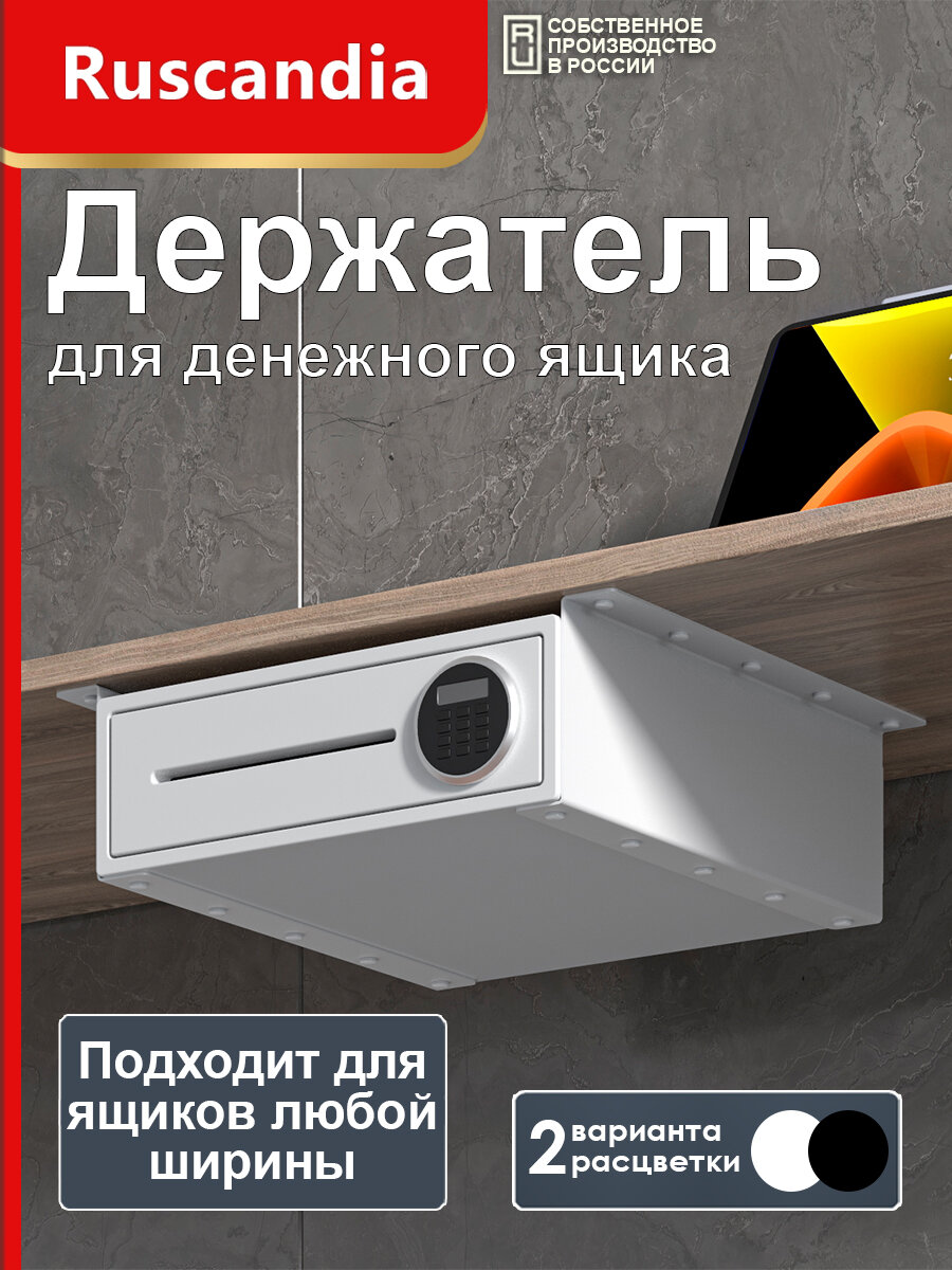 Крепление для денежного ящика под стол, белый/Кронштейны для крепления денежного ящика под стол
