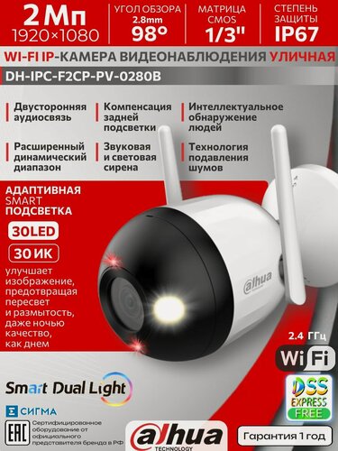 Изображение товара DAHUA DH-IPC-F2CP-PV-0280B 2МП 2.8 мм ИК/LED CMOS 1920x1080 WI-FI Камера видеонаблюдения уличная цилиндрическая микрофон/динамик