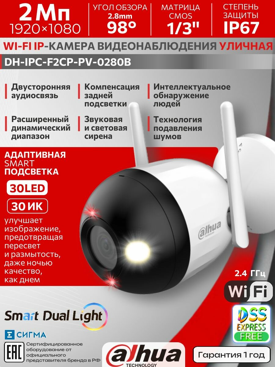 DAHUA DH-IPC-F2CP-PV-0280B 2МП 2.8 мм ИК/LED CMOS 1920x1080 WI-FI Камера видеонаблюдения уличная цилиндрическая с микрофоном и динамиком