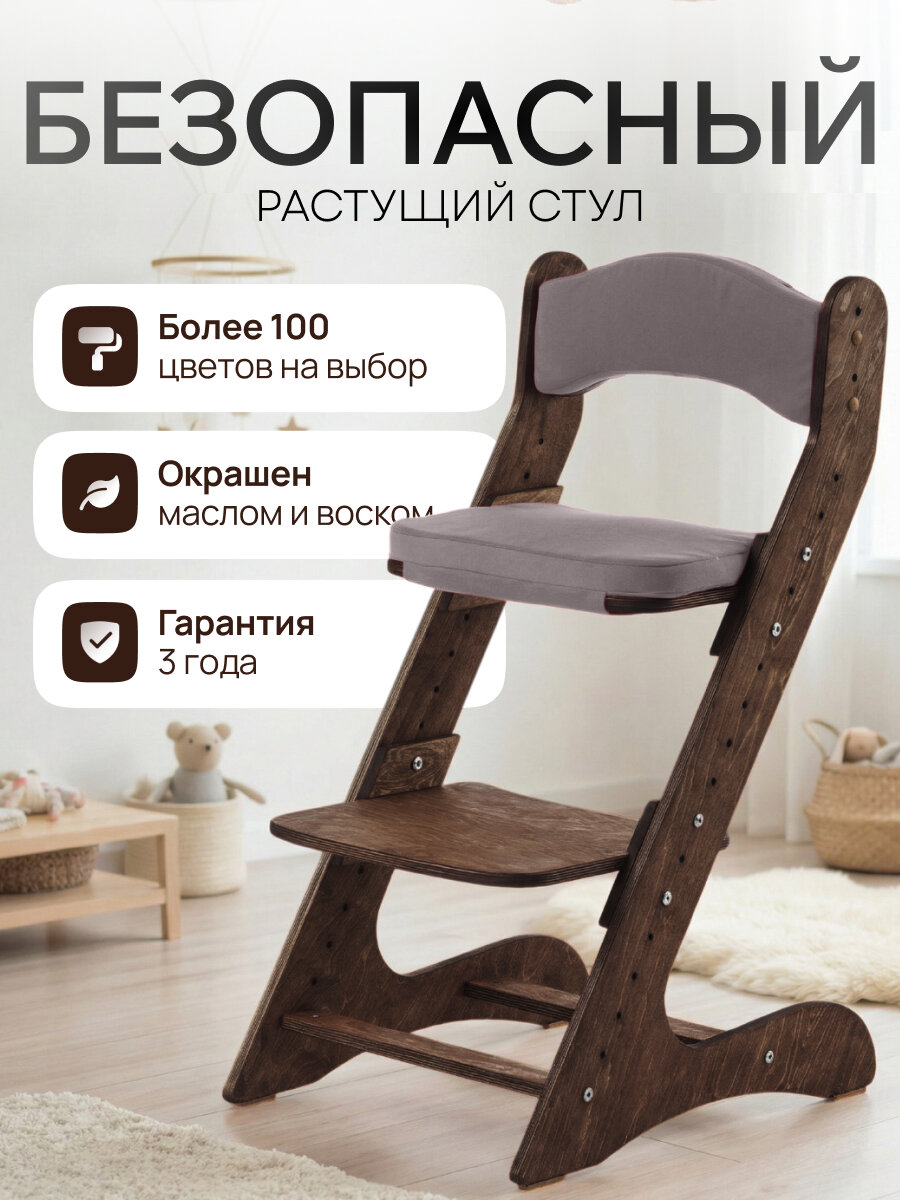 Растущий стул движение-жизнь, для детей, для школьников, деревянный, с подушками