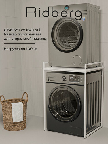 Изображение товара Стеллаж лофт для стиральной и сушильной машины RIDBERG CHICO (White)