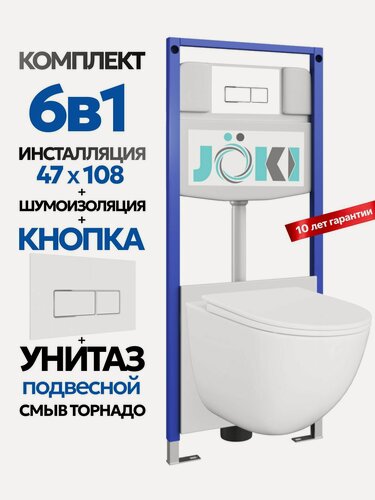 Изображение товара Комплект 6в1 Подвесной унитаз JOKI Stella XL T JK001 смыв торнадо + инсталляция JOKI JK03553 + кнопка JK206549 белый/хром